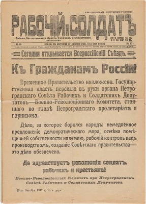 Лот из двух революционных газет.